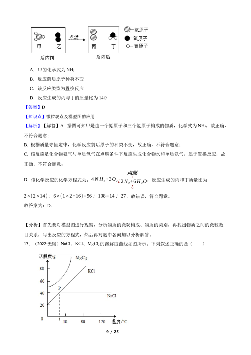 2022年江苏省无锡市中考化学真题(教师版)_江苏省中考_01江苏省13市中考历年真题2008-2025新_、中考全套_江苏省中考历年真题_江苏省中考化学2008-2024
