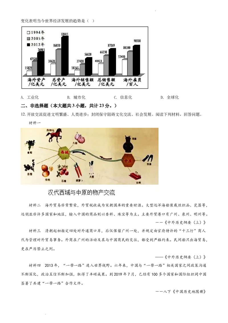 精品解析：2021年江苏省淮安市中考历史试题（原卷版）_江苏省中考_01江苏省13市中考历年真题2008-2025新_、中考全套_江苏省中考历年真题_江苏省中考历史2008-2024