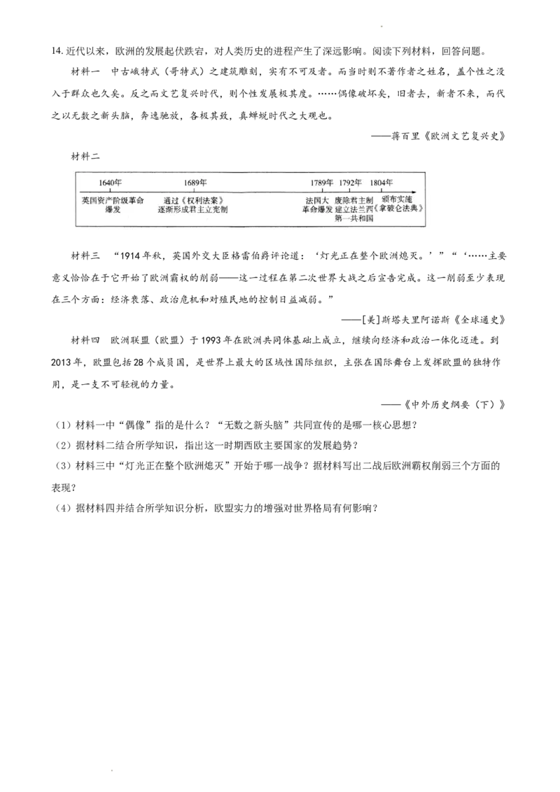 精品解析：2021年江苏省淮安市中考历史试题（原卷版）_江苏省中考_01江苏省13市中考历年真题2008-2025新_、中考全套_江苏省中考历年真题_江苏省中考历史2008-2024