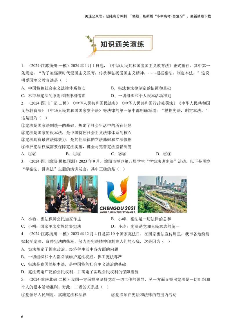 专题01保障宪法实施（查补知识&middot;通关练）（原卷版）_02中考总复习（2026版更新中）_07-道法-中考总复习_2024年中考复习资料_三轮复习_查补知识&middot;通关练