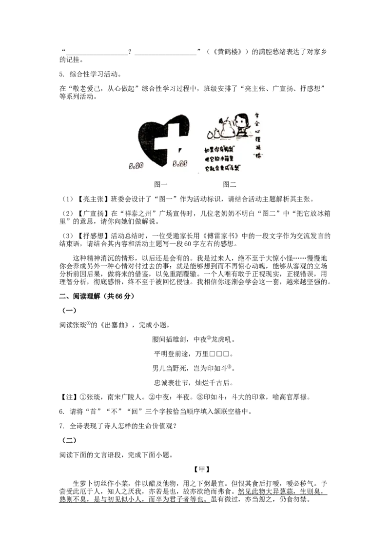 2021年江苏泰州市中考语文试卷及答案_江苏省中考_01江苏省13市中考历年真题2008-2025新_、中考全套_江苏省中考历年真题_江苏省中考语文2008-2024
