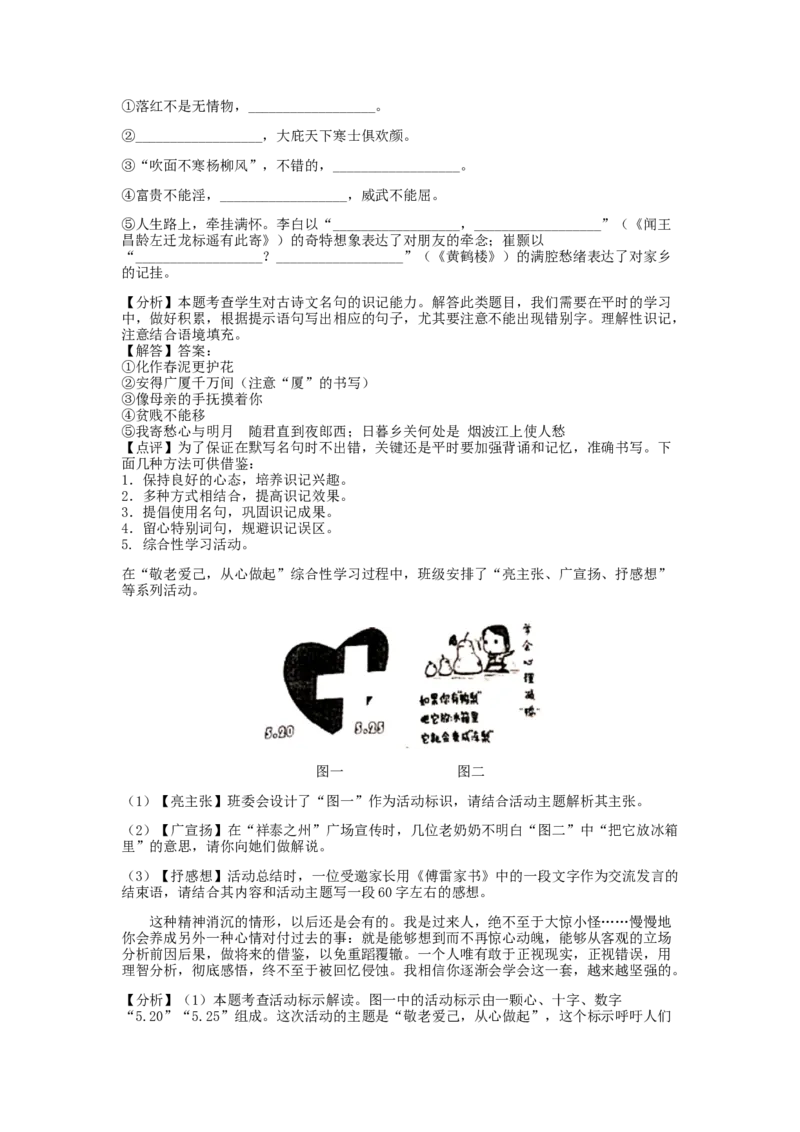 2021年江苏泰州市中考语文试卷及答案_江苏省中考_01江苏省13市中考历年真题2008-2025新_、中考全套_江苏省中考历年真题_江苏省中考语文2008-2024