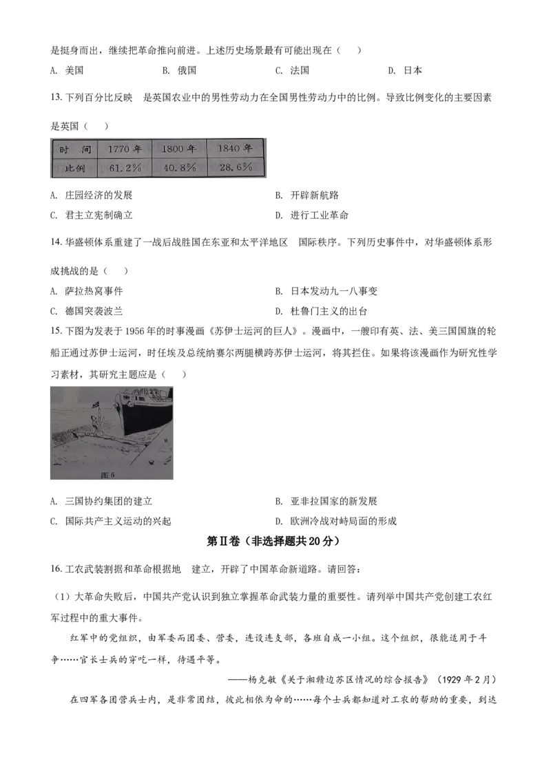 2021年江苏省南通市中考历史试题（原卷版）_江苏省中考_01江苏省13市中考历年真题2008-2025新_、中考全套_江苏省中考历年真题_江苏省中考历史2008-2024