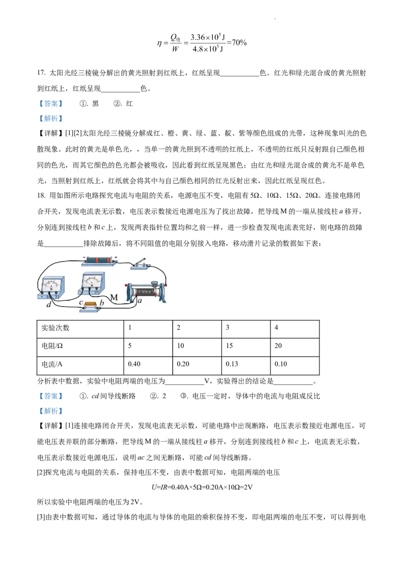 2022年江苏省苏州市中考物理试题（解析版）_江苏省中考_01江苏省13市中考历年真题2008-2025新_、中考全套_江苏省中考历年真题_江苏省中考物理2008-2024