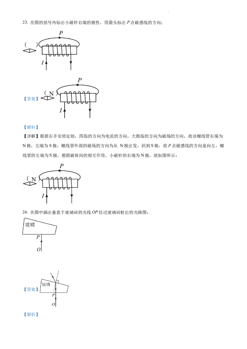 2022年江苏省苏州市中考物理试题（解析版）_江苏省中考_01江苏省13市中考历年真题2008-2025新_、中考全套_江苏省中考历年真题_江苏省中考物理2008-2024