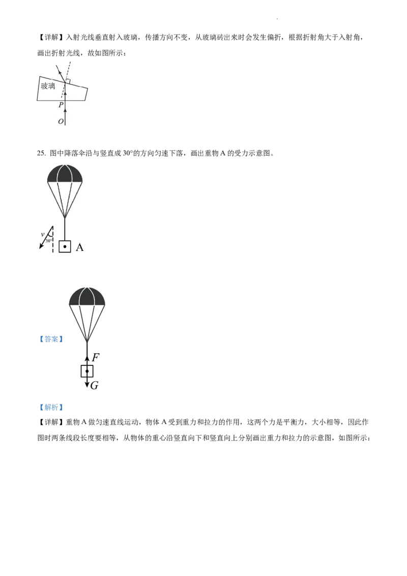 2022年江苏省苏州市中考物理试题（解析版）_江苏省中考_01江苏省13市中考历年真题2008-2025新_、中考全套_江苏省中考历年真题_江苏省中考物理2008-2024