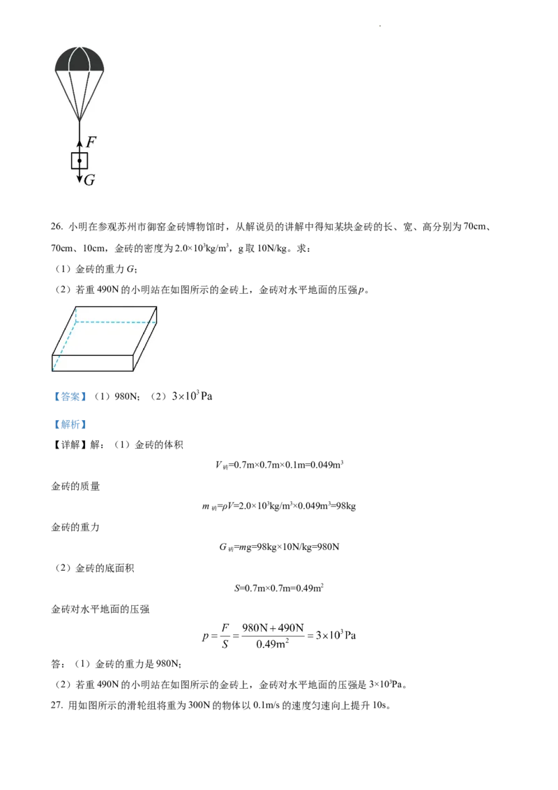 2022年江苏省苏州市中考物理试题（解析版）_江苏省中考_01江苏省13市中考历年真题2008-2025新_、中考全套_江苏省中考历年真题_江苏省中考物理2008-2024