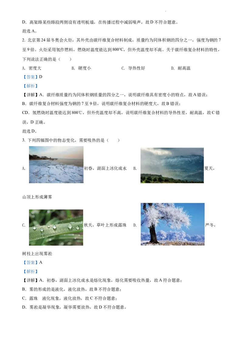 2022年江苏省苏州市中考物理试题（解析版）_江苏省中考_01江苏省13市中考历年真题2008-2025新_、中考全套_江苏省中考历年真题_江苏省中考物理2008-2024