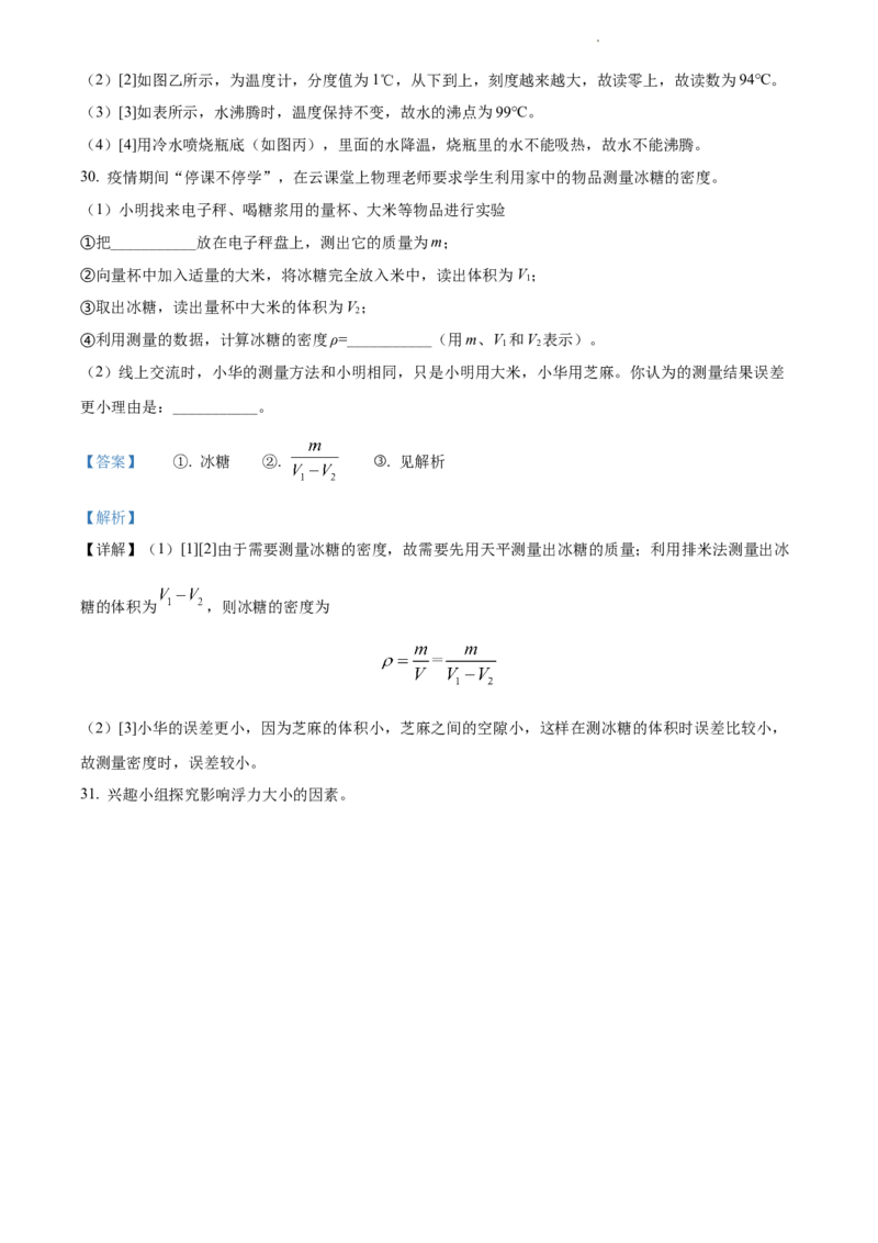 2022年江苏省苏州市中考物理试题（解析版）_江苏省中考_01江苏省13市中考历年真题2008-2025新_、中考全套_江苏省中考历年真题_江苏省中考物理2008-2024