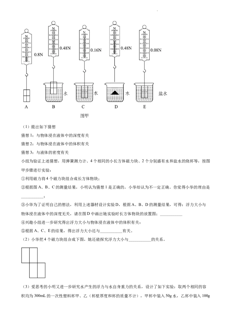 2022年江苏省苏州市中考物理试题（解析版）_江苏省中考_01江苏省13市中考历年真题2008-2025新_、中考全套_江苏省中考历年真题_江苏省中考物理2008-2024