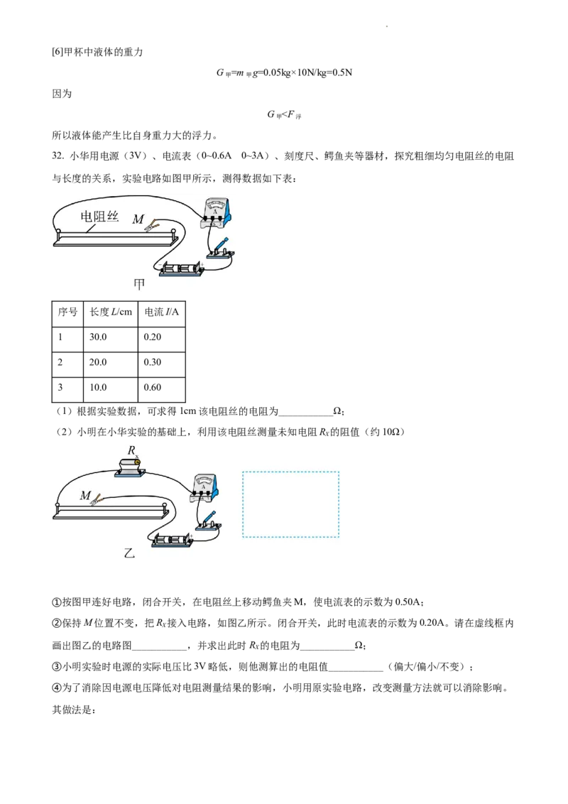 2022年江苏省苏州市中考物理试题（解析版）_江苏省中考_01江苏省13市中考历年真题2008-2025新_、中考全套_江苏省中考历年真题_江苏省中考物理2008-2024