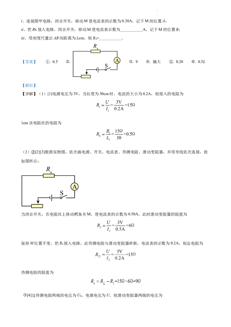 2022年江苏省苏州市中考物理试题（解析版）_江苏省中考_01江苏省13市中考历年真题2008-2025新_、中考全套_江苏省中考历年真题_江苏省中考物理2008-2024