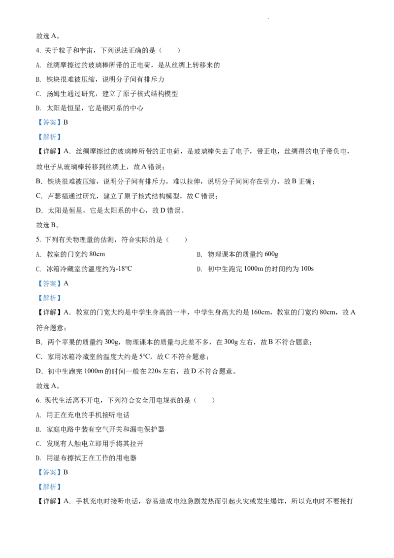 2022年江苏省苏州市中考物理试题（解析版）_江苏省中考_01江苏省13市中考历年真题2008-2025新_、中考全套_江苏省中考历年真题_江苏省中考物理2008-2024