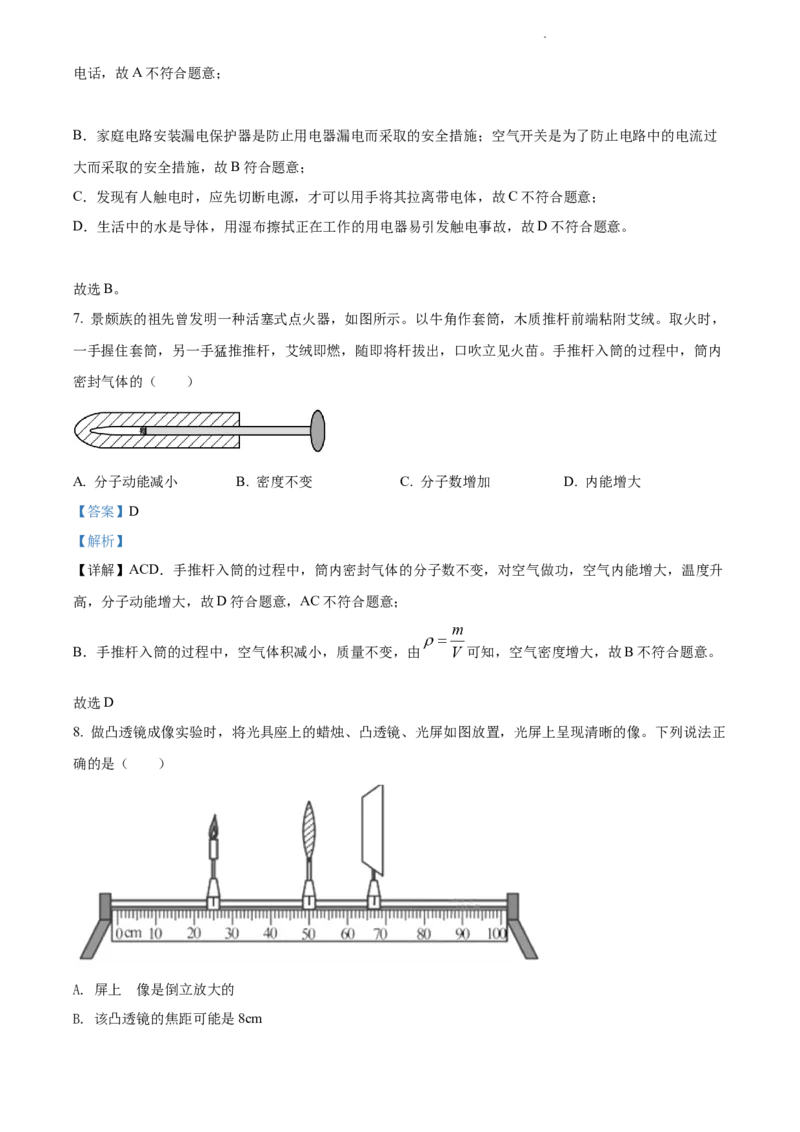 2022年江苏省苏州市中考物理试题（解析版）_江苏省中考_01江苏省13市中考历年真题2008-2025新_、中考全套_江苏省中考历年真题_江苏省中考物理2008-2024