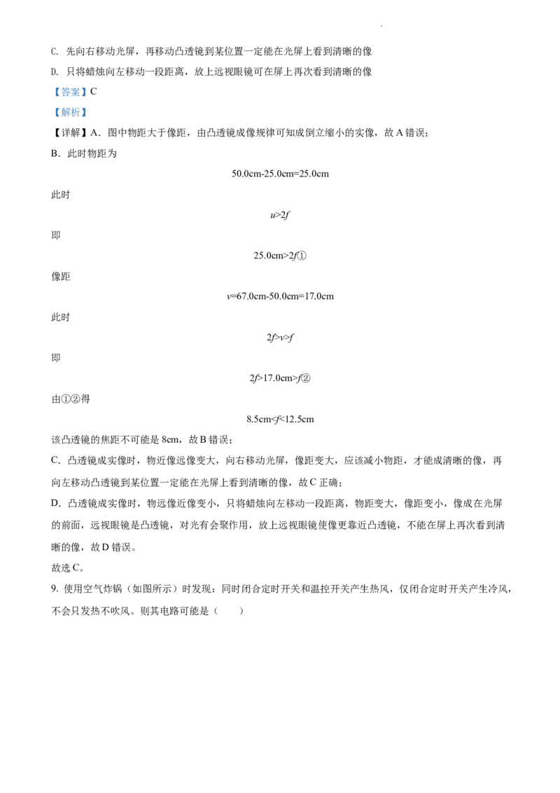 2022年江苏省苏州市中考物理试题（解析版）_江苏省中考_01江苏省13市中考历年真题2008-2025新_、中考全套_江苏省中考历年真题_江苏省中考物理2008-2024