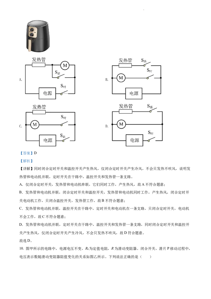 2022年江苏省苏州市中考物理试题（解析版）_江苏省中考_01江苏省13市中考历年真题2008-2025新_、中考全套_江苏省中考历年真题_江苏省中考物理2008-2024
