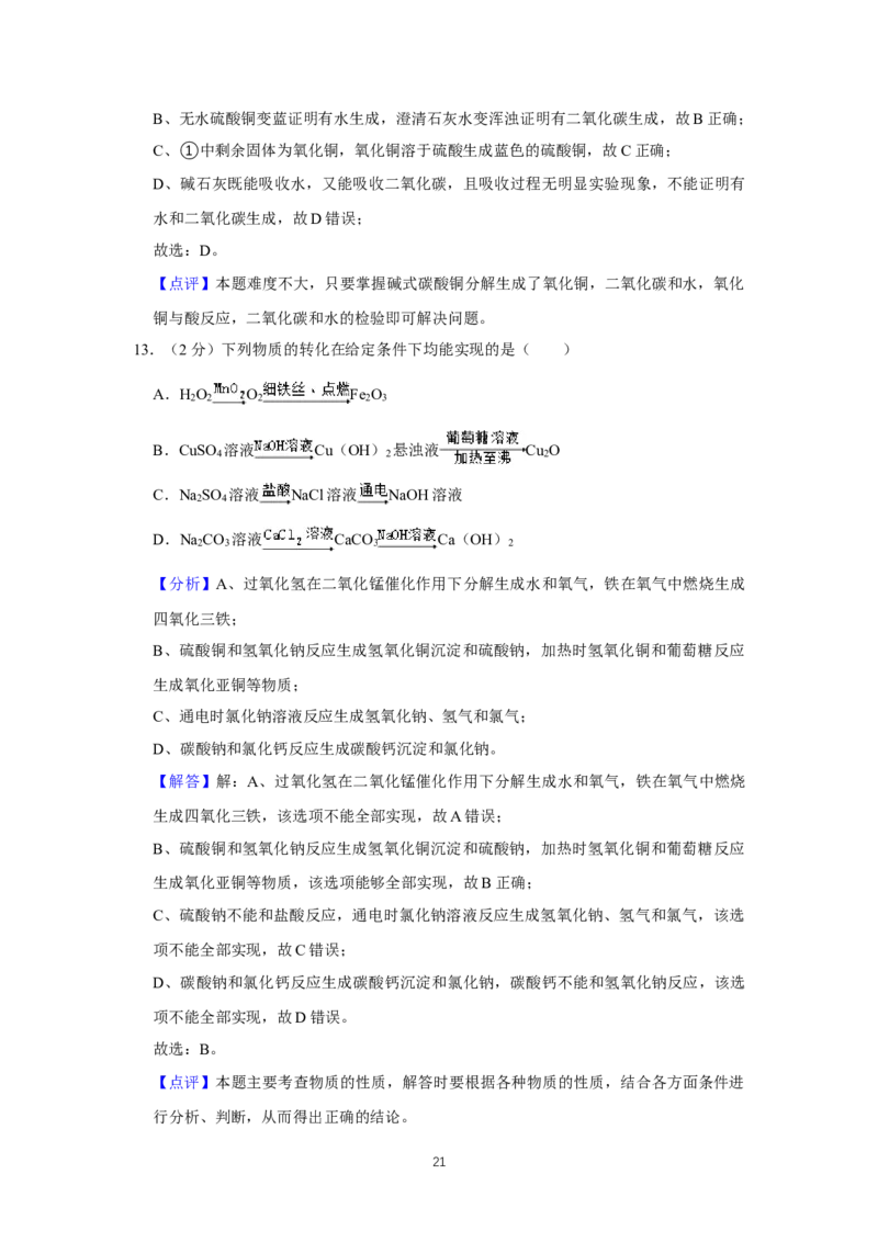 2021年江苏省镇江市中考化学试卷及答案_江苏省中考_01江苏省13市中考历年真题2008-2025新_、中考全套_江苏省中考历年真题_江苏省中考化学2008-2024