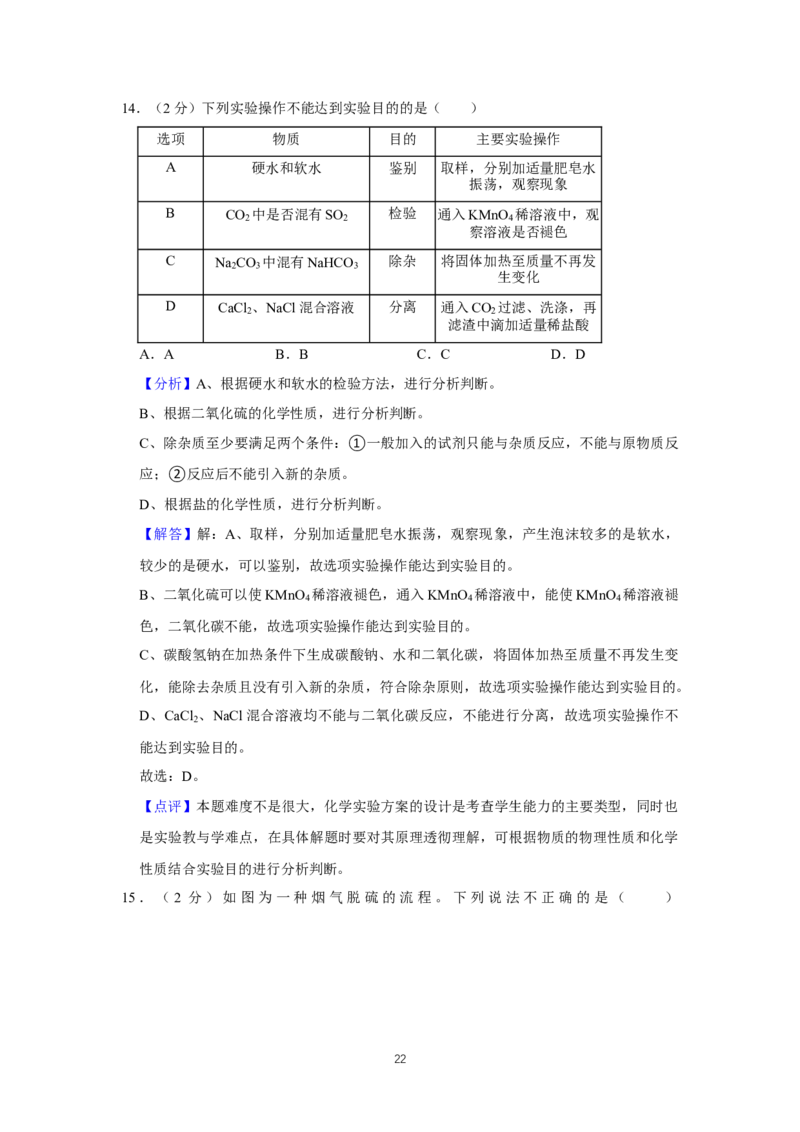 2021年江苏省镇江市中考化学试卷及答案_江苏省中考_01江苏省13市中考历年真题2008-2025新_、中考全套_江苏省中考历年真题_江苏省中考化学2008-2024