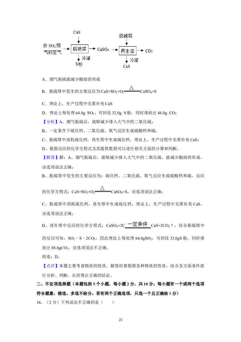 2021年江苏省镇江市中考化学试卷及答案_江苏省中考_01江苏省13市中考历年真题2008-2025新_、中考全套_江苏省中考历年真题_江苏省中考化学2008-2024