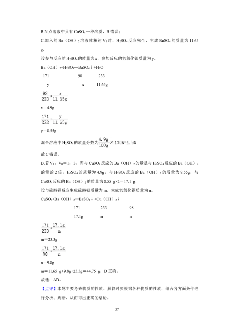 2021年江苏省镇江市中考化学试卷及答案_江苏省中考_01江苏省13市中考历年真题2008-2025新_、中考全套_江苏省中考历年真题_江苏省中考化学2008-2024