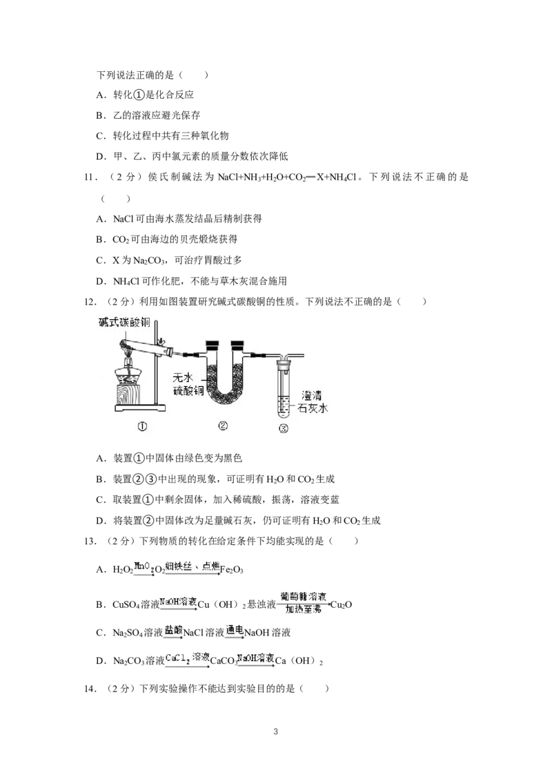 2021年江苏省镇江市中考化学试卷及答案_江苏省中考_01江苏省13市中考历年真题2008-2025新_、中考全套_江苏省中考历年真题_江苏省中考化学2008-2024