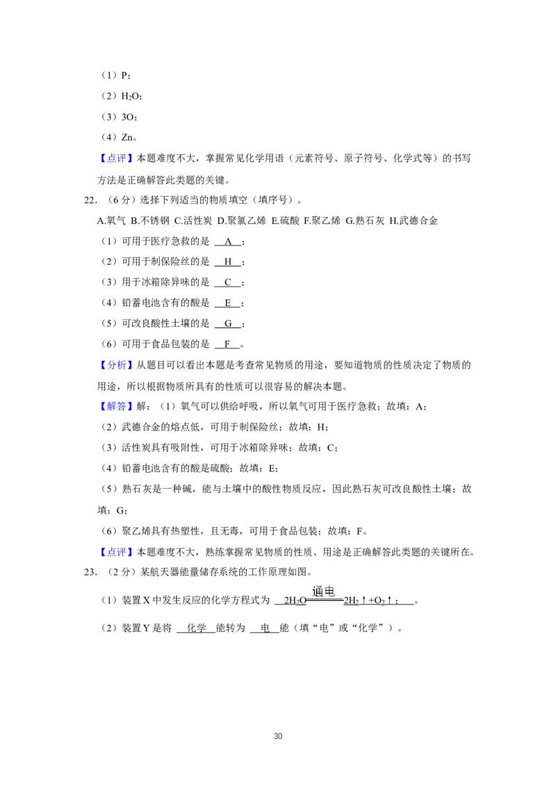 2021年江苏省镇江市中考化学试卷及答案_江苏省中考_01江苏省13市中考历年真题2008-2025新_、中考全套_江苏省中考历年真题_江苏省中考化学2008-2024