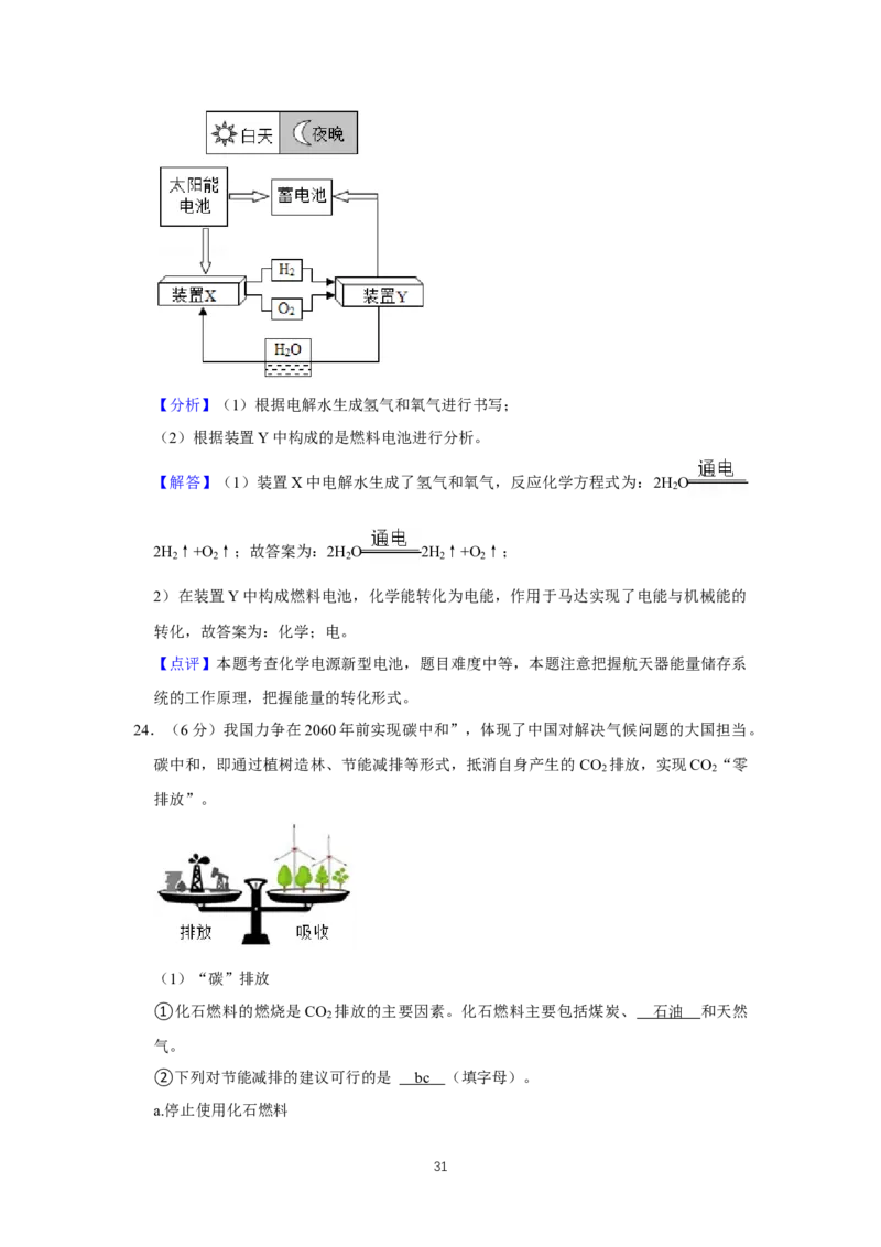 2021年江苏省镇江市中考化学试卷及答案_江苏省中考_01江苏省13市中考历年真题2008-2025新_、中考全套_江苏省中考历年真题_江苏省中考化学2008-2024