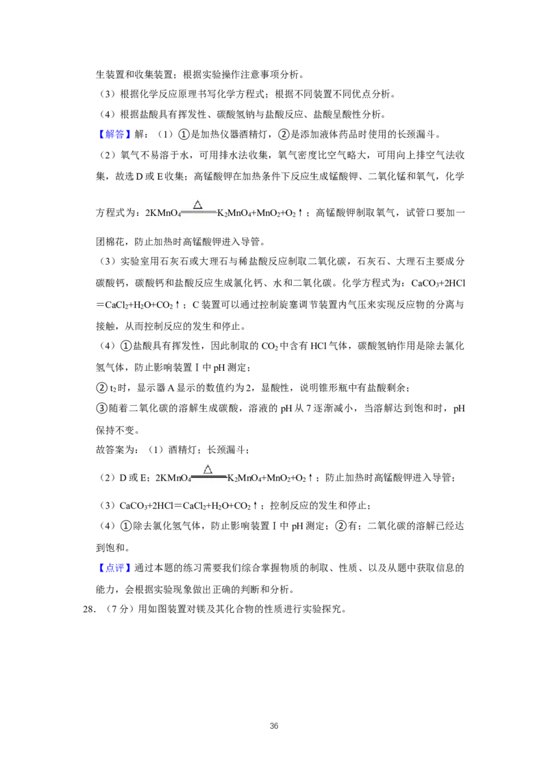 2021年江苏省镇江市中考化学试卷及答案_江苏省中考_01江苏省13市中考历年真题2008-2025新_、中考全套_江苏省中考历年真题_江苏省中考化学2008-2024