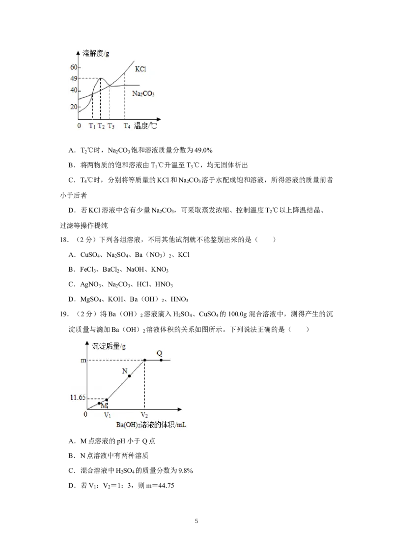 2021年江苏省镇江市中考化学试卷及答案_江苏省中考_01江苏省13市中考历年真题2008-2025新_、中考全套_江苏省中考历年真题_江苏省中考化学2008-2024