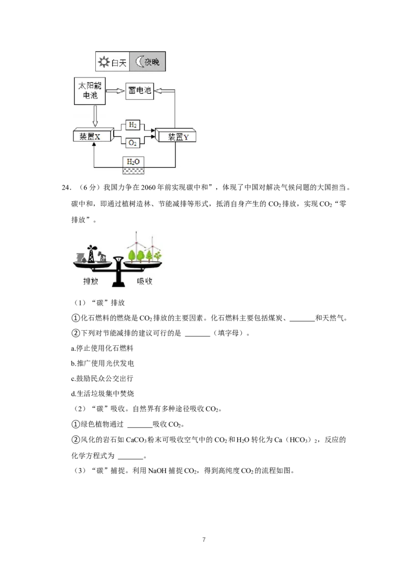 2021年江苏省镇江市中考化学试卷及答案_江苏省中考_01江苏省13市中考历年真题2008-2025新_、中考全套_江苏省中考历年真题_江苏省中考化学2008-2024