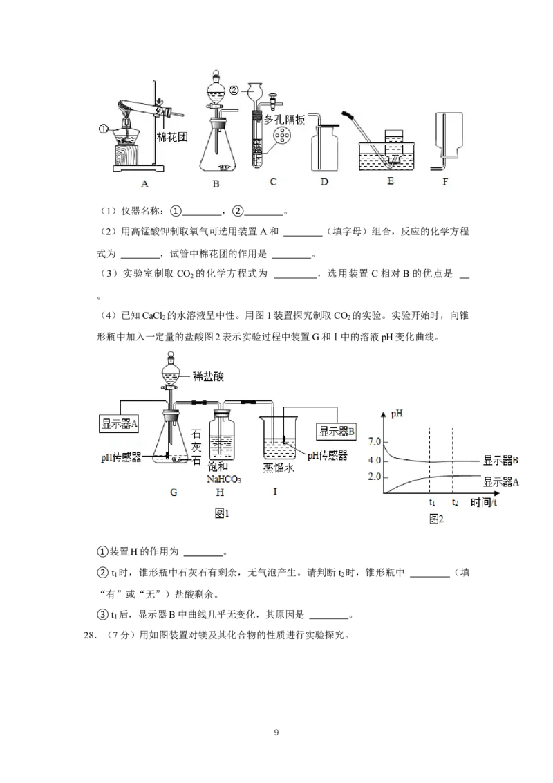2021年江苏省镇江市中考化学试卷及答案_江苏省中考_01江苏省13市中考历年真题2008-2025新_、中考全套_江苏省中考历年真题_江苏省中考化学2008-2024