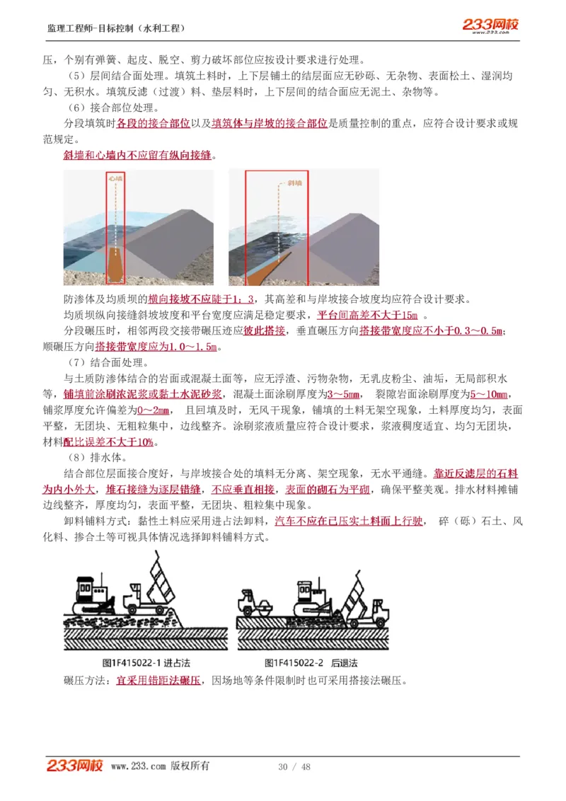 1-35_监理工程师_2025监理工程师_2025年监理工程师SVIP_2025年监理水利控制SVIP_02-基础精讲✿高端面授✿深度强化_05-水利控制《教材精讲班》苏洁233推荐_质量_讲义