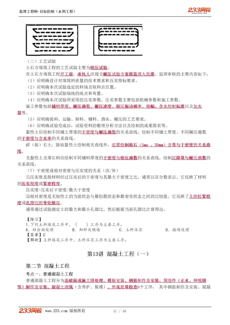1-35_监理工程师_2025监理工程师_2025年监理工程师SVIP_2025年监理水利控制SVIP_02-基础精讲✿高端面授✿深度强化_05-水利控制《教材精讲班》苏洁233推荐_质量_讲义