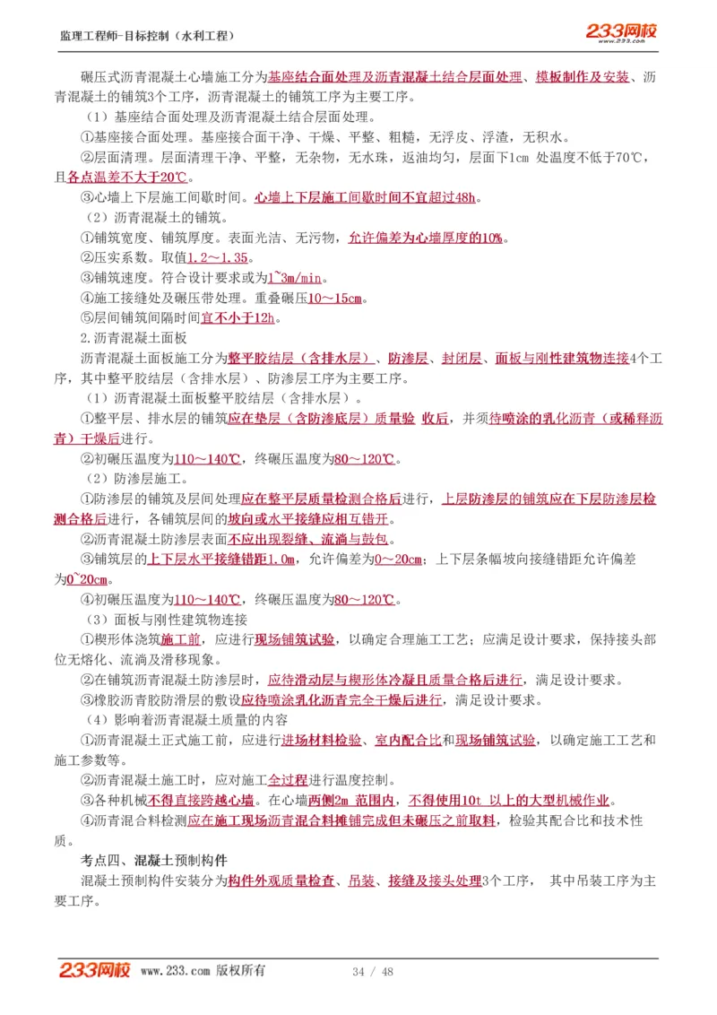 1-35_监理工程师_2025监理工程师_2025年监理工程师SVIP_2025年监理水利控制SVIP_02-基础精讲✿高端面授✿深度强化_05-水利控制《教材精讲班》苏洁233推荐_质量_讲义