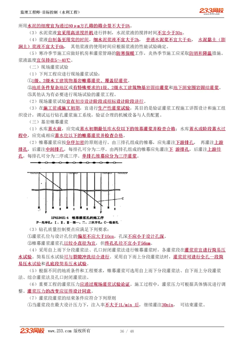 1-35_监理工程师_2025监理工程师_2025年监理工程师SVIP_2025年监理水利控制SVIP_02-基础精讲✿高端面授✿深度强化_05-水利控制《教材精讲班》苏洁233推荐_质量_讲义