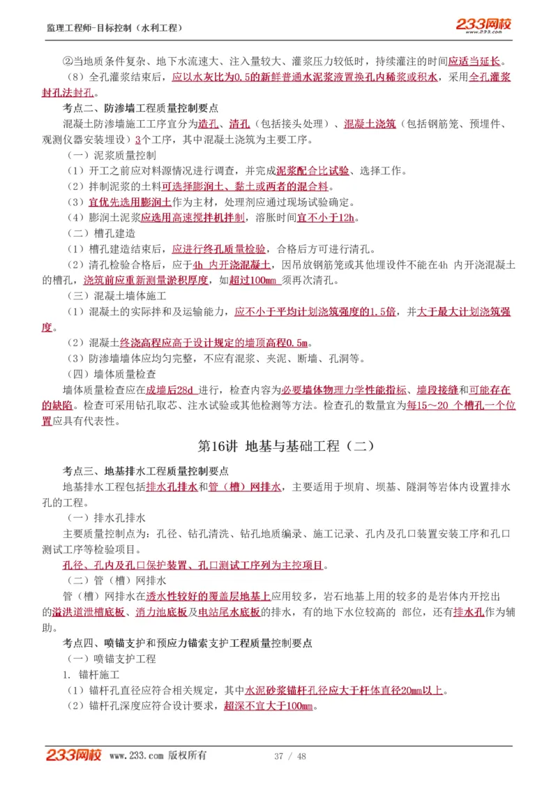 1-35_监理工程师_2025监理工程师_2025年监理工程师SVIP_2025年监理水利控制SVIP_02-基础精讲✿高端面授✿深度强化_05-水利控制《教材精讲班》苏洁233推荐_质量_讲义