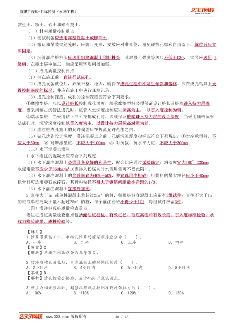 1-35_监理工程师_2025监理工程师_2025年监理工程师SVIP_2025年监理水利控制SVIP_02-基础精讲✿高端面授✿深度强化_05-水利控制《教材精讲班》苏洁233推荐_质量_讲义