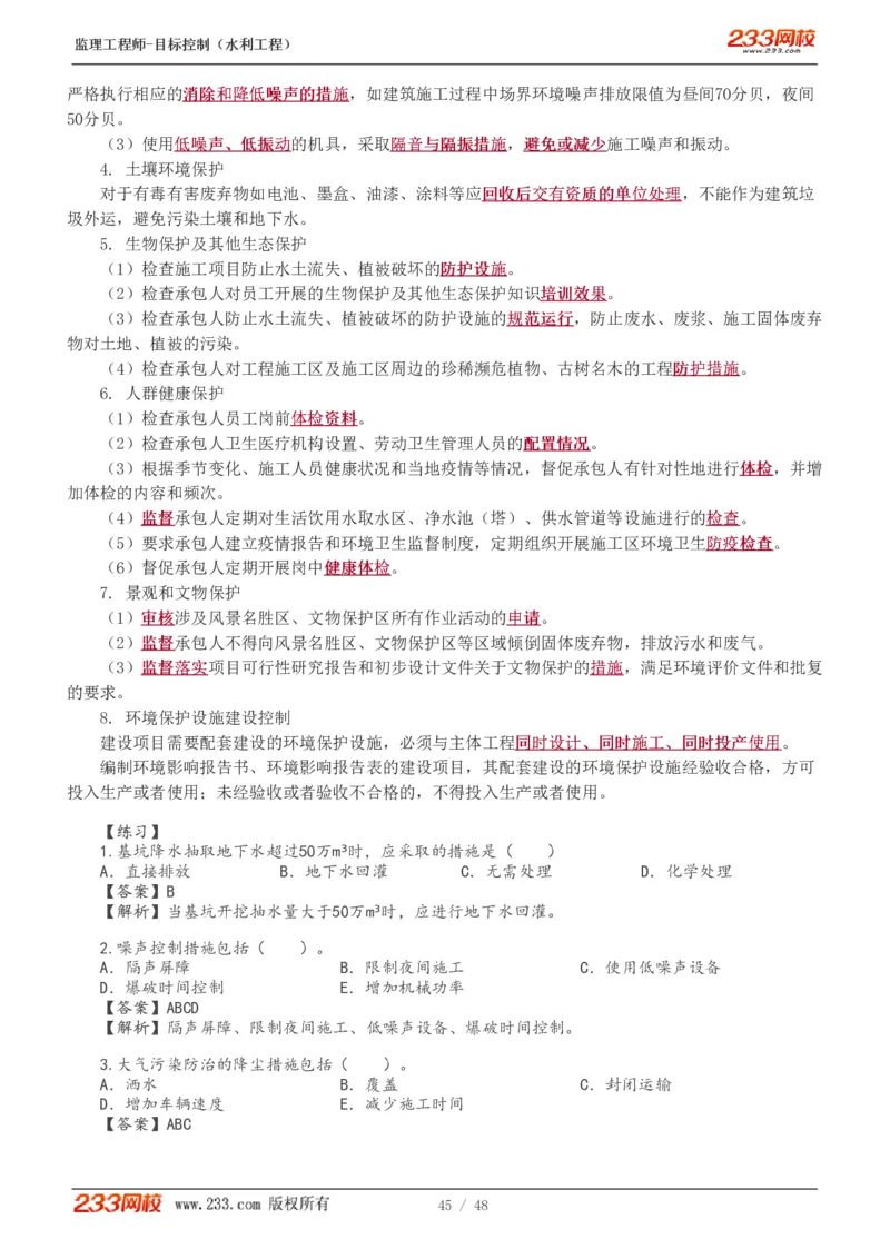1-35_监理工程师_2025监理工程师_2025年监理工程师SVIP_2025年监理水利控制SVIP_02-基础精讲✿高端面授✿深度强化_05-水利控制《教材精讲班》苏洁233推荐_质量_讲义
