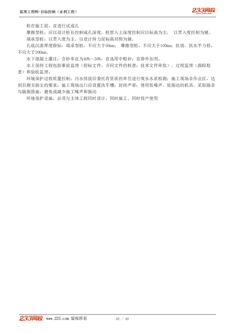 1-35_监理工程师_2025监理工程师_2025年监理工程师SVIP_2025年监理水利控制SVIP_02-基础精讲✿高端面授✿深度强化_05-水利控制《教材精讲班》苏洁233推荐_质量_讲义