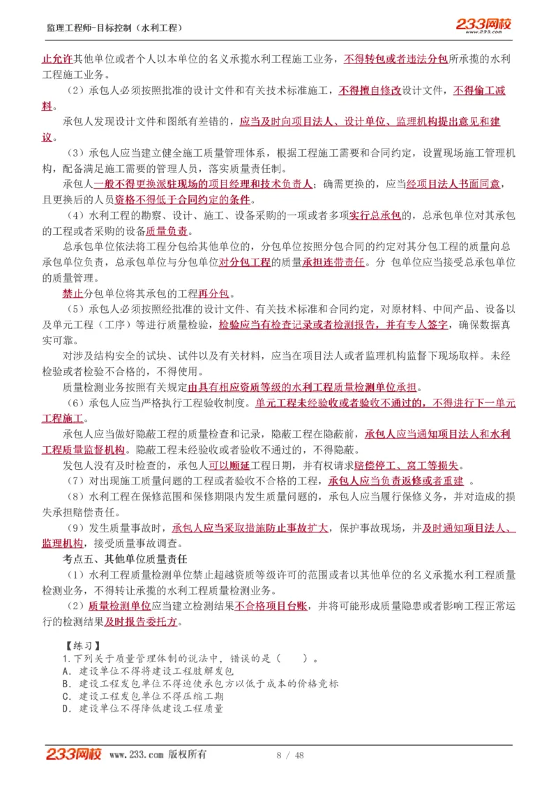 1-35_监理工程师_2025监理工程师_2025年监理工程师SVIP_2025年监理水利控制SVIP_02-基础精讲✿高端面授✿深度强化_05-水利控制《教材精讲班》苏洁233推荐_质量_讲义