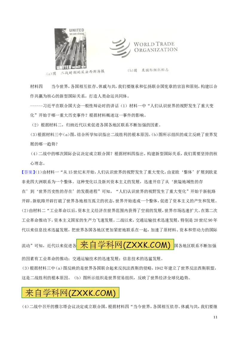 2018年江苏省淮安市中考历史试题及答案_江苏省中考_江苏省中考历年真题_江苏省中考历史2008-2024_江苏省淮安市中考历史（2009-2023）真题卷