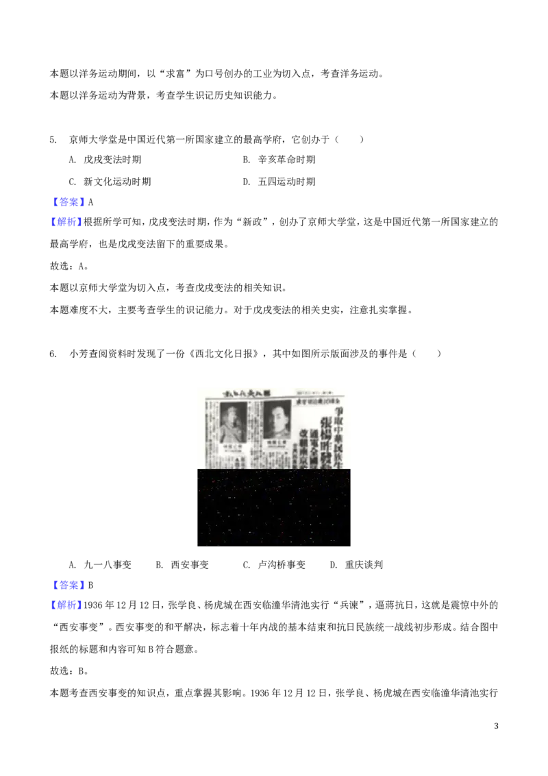 2018年江苏省淮安市中考历史试题及答案_江苏省中考_江苏省中考历年真题_江苏省中考历史2008-2024_江苏省淮安市中考历史（2009-2023）真题卷