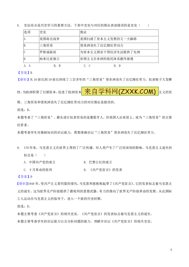 2018年江苏省淮安市中考历史试题及答案_江苏省中考_江苏省中考历年真题_江苏省中考历史2008-2024_江苏省淮安市中考历史（2009-2023）真题卷
