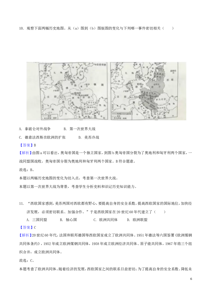 2018年江苏省淮安市中考历史试题及答案_江苏省中考_江苏省中考历年真题_江苏省中考历史2008-2024_江苏省淮安市中考历史（2009-2023）真题卷