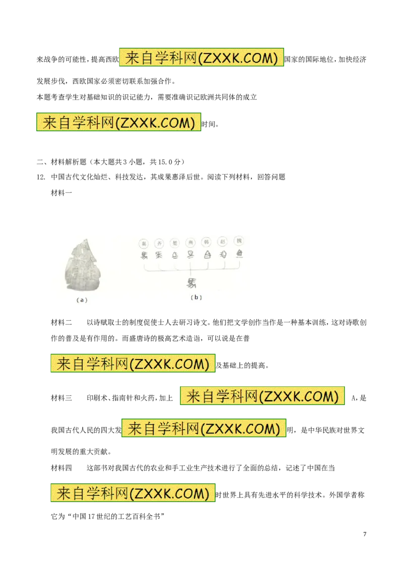 2018年江苏省淮安市中考历史试题及答案_江苏省中考_江苏省中考历年真题_江苏省中考历史2008-2024_江苏省淮安市中考历史（2009-2023）真题卷
