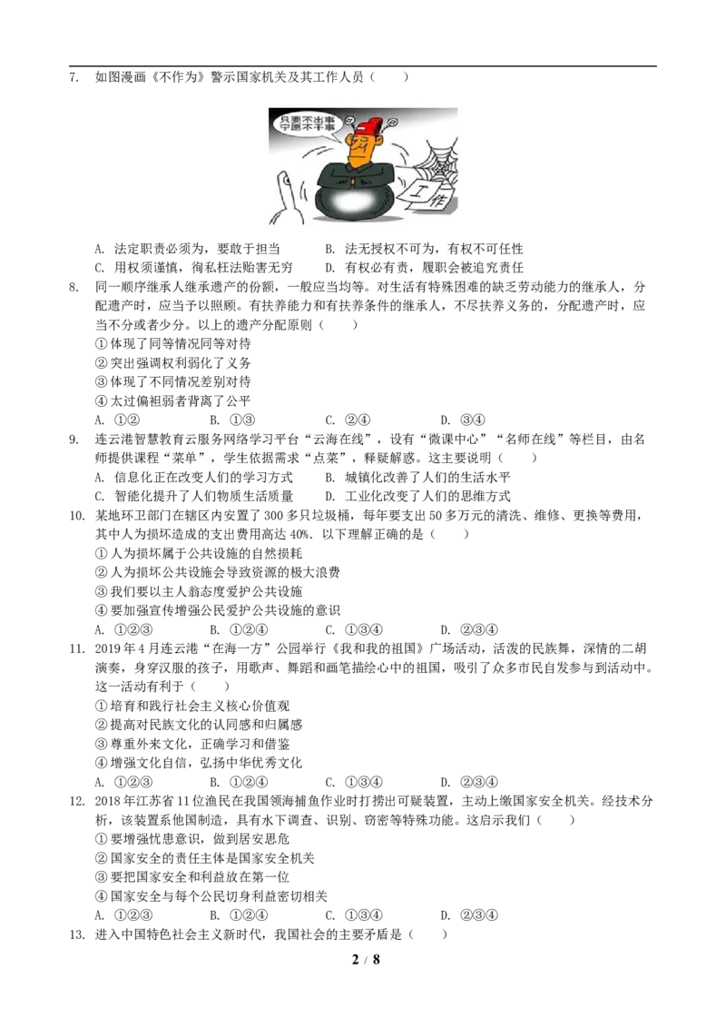 2019年连云港市中考思想品德试题及答案_江苏省中考_江苏省中考历年真题_江苏省中考道法2008-2024_江苏省连云港市中考道德与法治（2010-2024年）真题卷