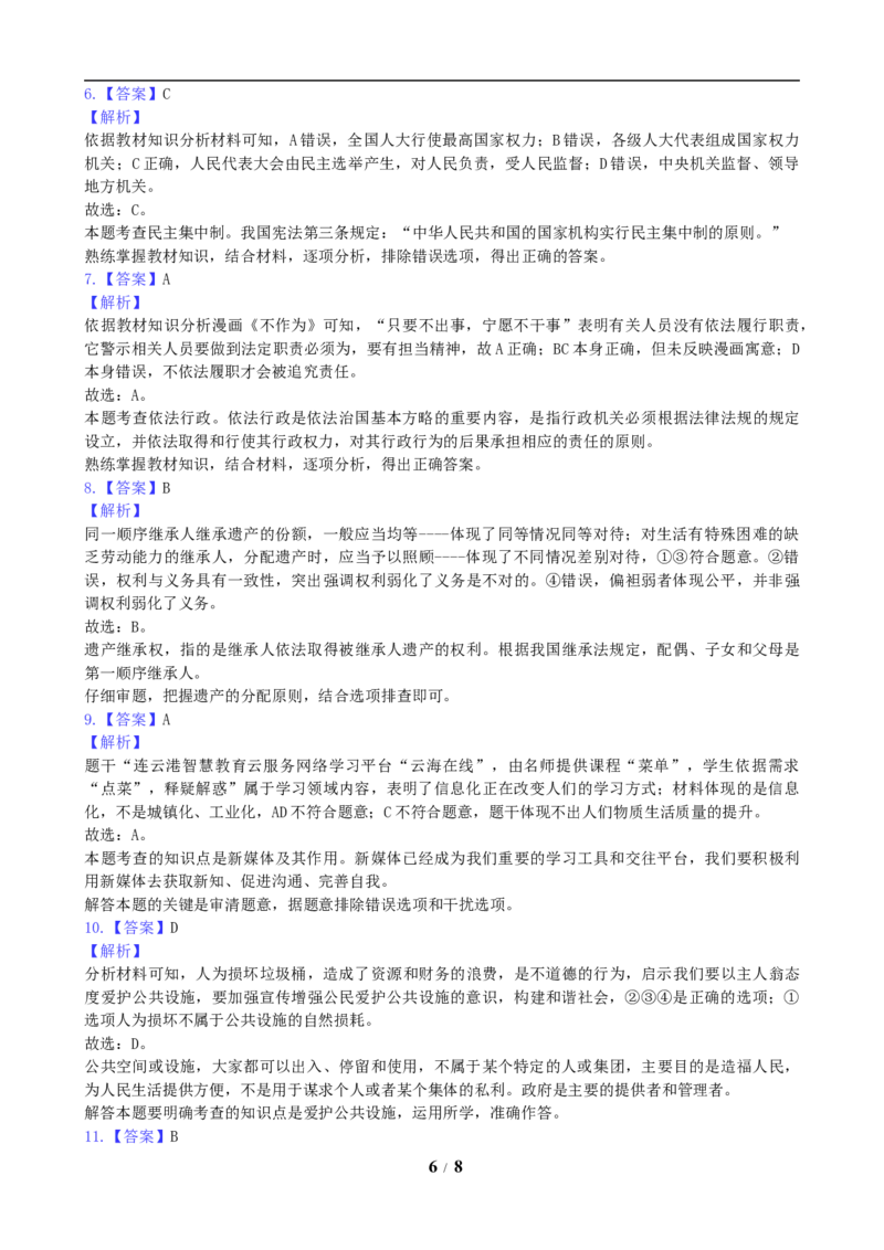 2019年连云港市中考思想品德试题及答案_江苏省中考_江苏省中考历年真题_江苏省中考道法2008-2024_江苏省连云港市中考道德与法治（2010-2024年）真题卷