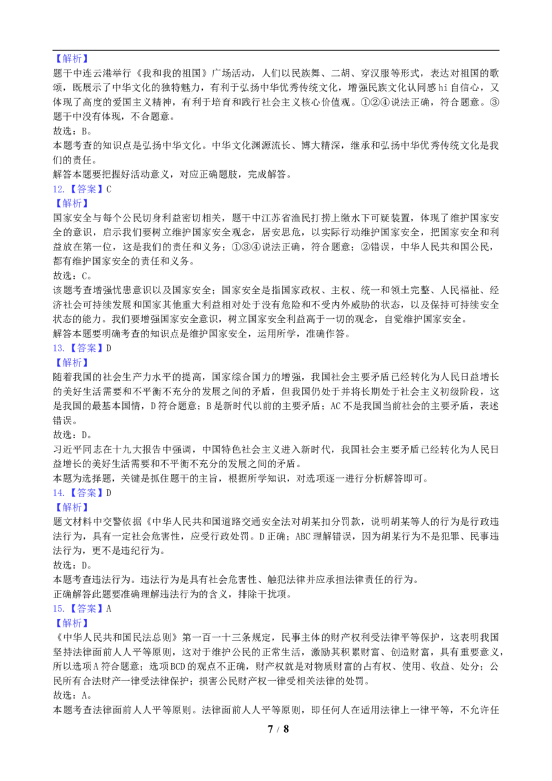 2019年连云港市中考思想品德试题及答案_江苏省中考_江苏省中考历年真题_江苏省中考道法2008-2024_江苏省连云港市中考道德与法治（2010-2024年）真题卷