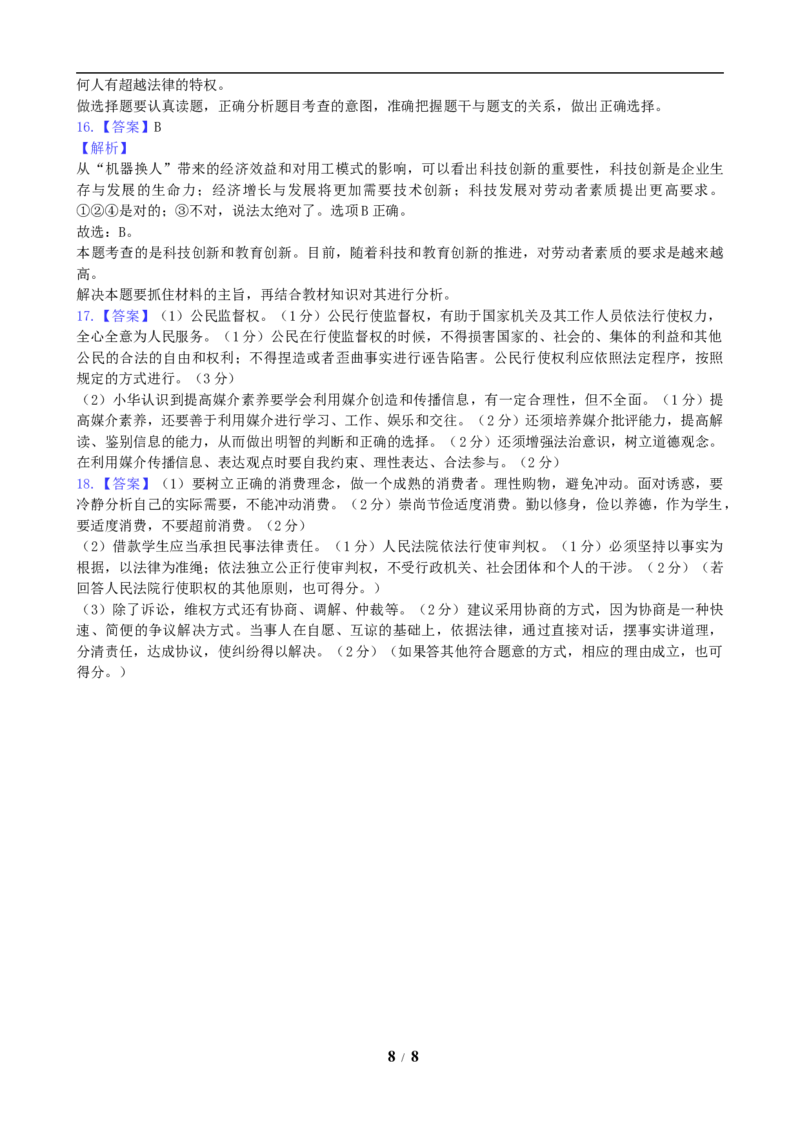 2019年连云港市中考思想品德试题及答案_江苏省中考_江苏省中考历年真题_江苏省中考道法2008-2024_江苏省连云港市中考道德与法治（2010-2024年）真题卷