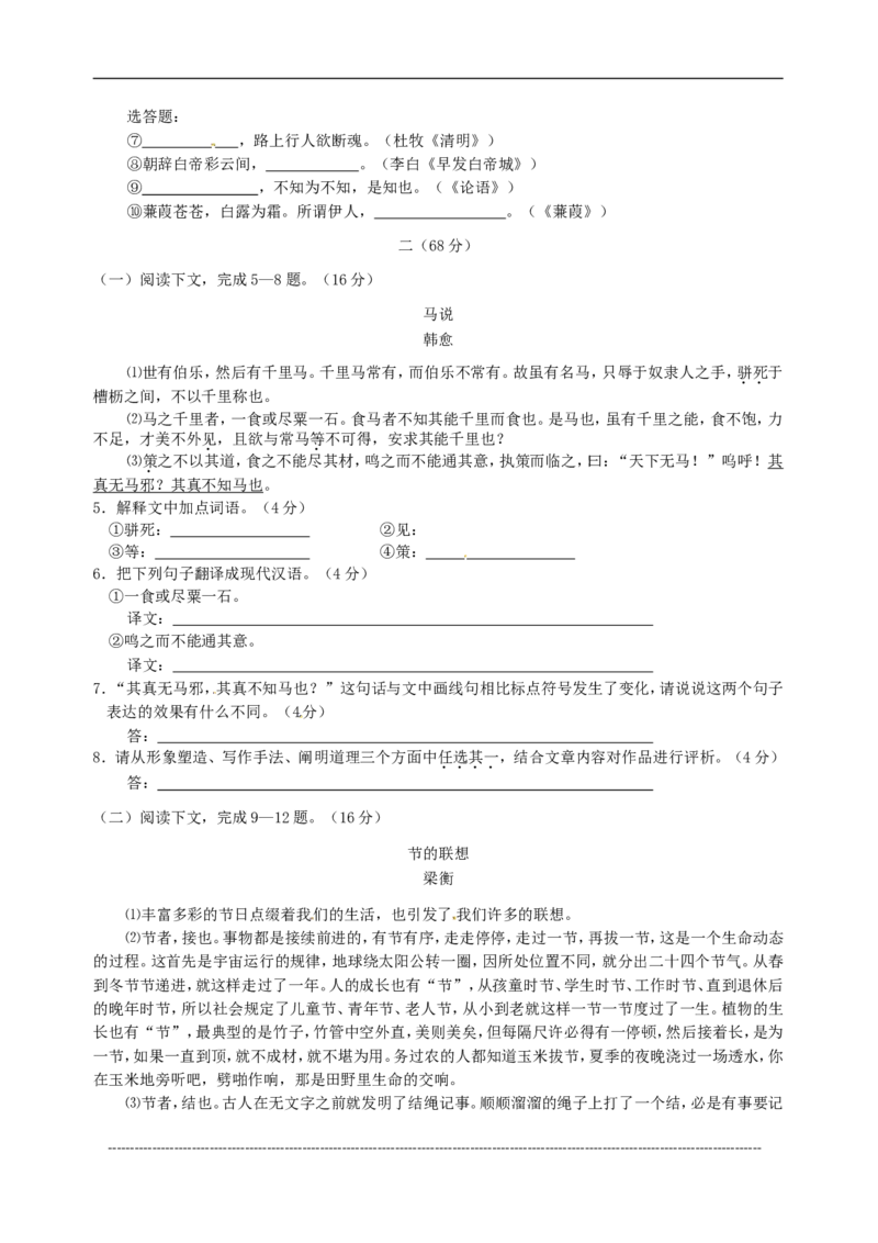 2013年江苏省淮安市中考语文试题及答案_江苏省中考_01江苏省13市中考历年真题2008-2025新_、中考全套_江苏省中考历年真题_江苏省中考语文2008-2024